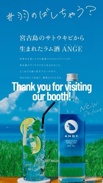 🍸
🤝展示会出展のご報告🤝
10月2日「南島酒販 総合酒類展示会」 10月8日「KBK国際物産 酒類展示会」 2つの展示会にラム酒「#ANGE（アンジュ）」
参加させてさせていただきました🔥🔥
ブースに立ち寄り、味わってくださった皆さま そして感想や貴重なお声をくださった皆さま 本当にありがとうございました‼️
今回の展示会を通して
多くのプロの皆さまにご試飲いただき、
味わい・香り・提供スタイルなどについて
直接ご意見を伺えたことは、
私たちにとって大きな出会いと学びをいただきました💥
皆さまの声を力に、もっと多くの方に届けられるよう これからも挑戦し続けます🔥
今後のANGEにもぜひご期待ください！ 応援よろしくお願いいたします❤️💥
.
////////////////////////////
MIYAKO ISLANDS
ORIGINAL RUM
・・ANGE・・
////////////////////////////
.
ぜひアカウントフォローをよろしくおねがいします❣️
.
#SAHIRAスピリッツ製造所 #ANGE #RUM #ラム #沖縄 #宮古島お土産 #宮古島カクテル #宮古島 #miyako #サトウキビ #宮古島ラム #미야코지마 #羽のばしちゃう？