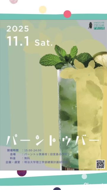 📣お知らせ📣
11月1日(土)15:00〜24:00
旧宮島小学校にて開催される
「パーントゥバー」パーントゥ笑楽校 に、
宮古島ラム「ANGE（アンジュ）」 をお使いいただけることになりました🪽🍹
このイベントは、閉校した旧宮島小学校を
地域の拠点「パーントゥ笑楽校」として
生まれ変わらせるプロジェクトの第一歩🌱
当日は、
宮古島産ラム3種の飲み比べが楽しめるモヒートバー🍸や、
校舎を活用した展覧会・展示企画なども開催予定です✨
“地産地消”と“自由”をコンセプトにした
私たちのラム「ANGE」が、
この素敵な地域づくりのイベントで使われることを
とても嬉しく思います♪
お近くの方はぜひ、足を運んでみてください☺️
📍会場：旧宮島小学校（パーントゥ笑楽校）
📅日時：11月1日(土) 15:00〜24:00
💡入場無料
@muraji.lab 
.
////////////////////////////
MIYAKO ISLANDS
ORIGINAL RUM
・・ANGE・・
////////////////////////////
.
ぜひアカウントフォローをよろしくおねがいします❣️
.
#SAHIRAスピリッツ製造所 #ANGE #RUM #ラム #沖縄 #宮古島お土産 #宮古島カクテル #宮古島 #miyako #サトウキビ #宮古島ラム #미야코지마 #羽のばしちゃう？ #旧宮島小学校 #パーントゥ笑楽校 #パーントゥバー #モヒート #パーントゥ