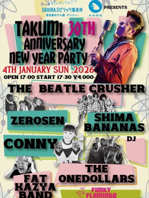 🍸
🎤✨ EVENT INFO ✨🎤
このたび 宮古島ラム酒 ANGE は、
「TAKUMI 30th ANNIVERSARY NEW YEAR PARTY」 を
応援させていただくことになりました！
音楽活動30周年を迎えるTAKUMIさんを祝う、
新年最初のスペシャルライブ🎉
地元宮古島の先輩・後輩バンドが集結し、
まさに“宮古島オールスターズ”による
豪華な一夜になります🔥
出演アーティストも超豪華🎸
THE BEATLE CRUSHER / THE ONEDOLLARS / ZEROSEN /
SHIMA BANANAS / CONNY / FAT KAZYA BAND … and more！
2026年のスタートを、最高の音楽と一緒に迎えませんか？
会場ではもちろん ANGE もお楽しみいただけます🥂
—
📅 2026年1月4日（日）
⏰ OPEN 17:00 - 22:00
📍 FUNKY FLAMINGO（宮古島）
🎟 ¥4,000
—
新年の景気づけに、ぜひ遊びにいらしてください✨
音楽とラム酒で一緒に盛り上がりましょう！
@funky_flamingo_ @theonedollars_miyakojima @shima_bananas #zerosen #conny #fatkazyaband
.
////////////////////////////
MIYAKO ISLANDS
ORIGINAL RUM
・・ANGE・・
////////////////////////////
.
ぜひアカウントフォローをよろしくおねがいします❣️
.
#SAHIRAスピリッツ製造所 #ANGE #RUM #ラム #沖縄 #宮古島お土産 #宮古島カクテル #宮古島 #miyako #サトウキビ #宮古島ラム #미야코지마 #羽のばしちゃう？